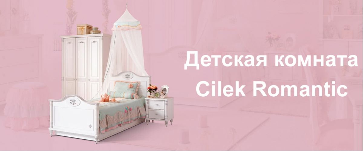 Детская комната Romantic